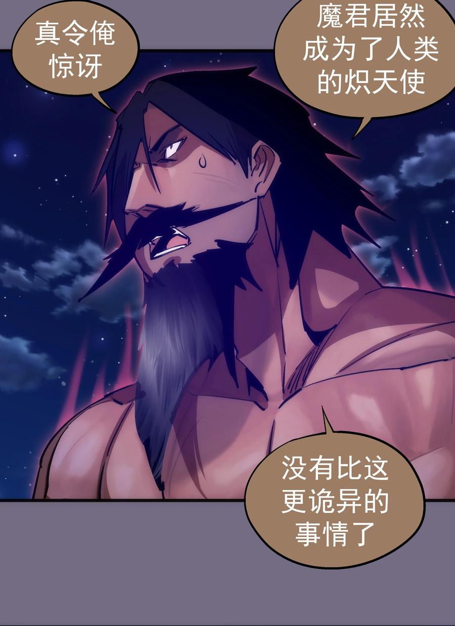 我不是大魔王 - 192 巨人之战 - 第33张图