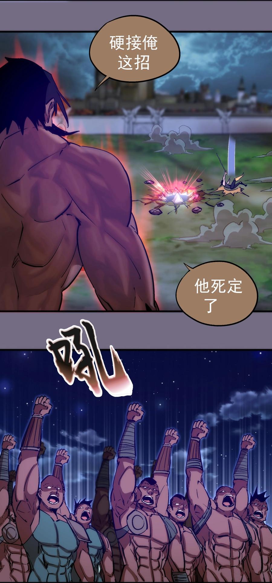 我不是大魔王 - 192 巨人之战 - 第19张图