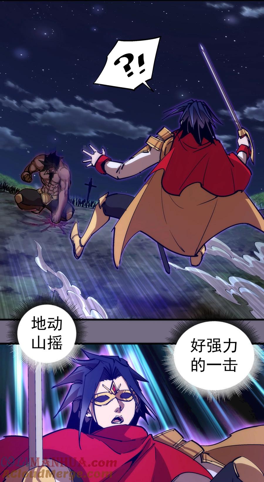 我不是大魔王 - 192 巨人之战 - 第12张图