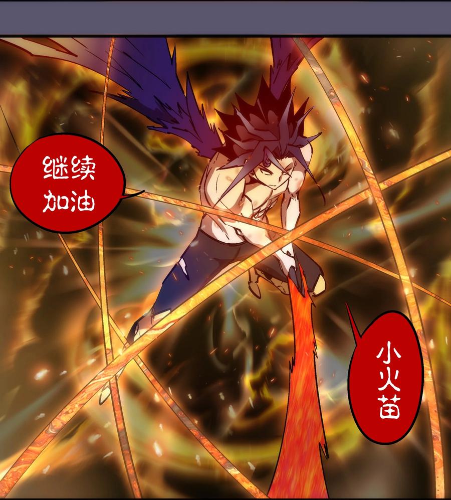 我不是大魔王 - 193 熔岩剑 - 第47张图