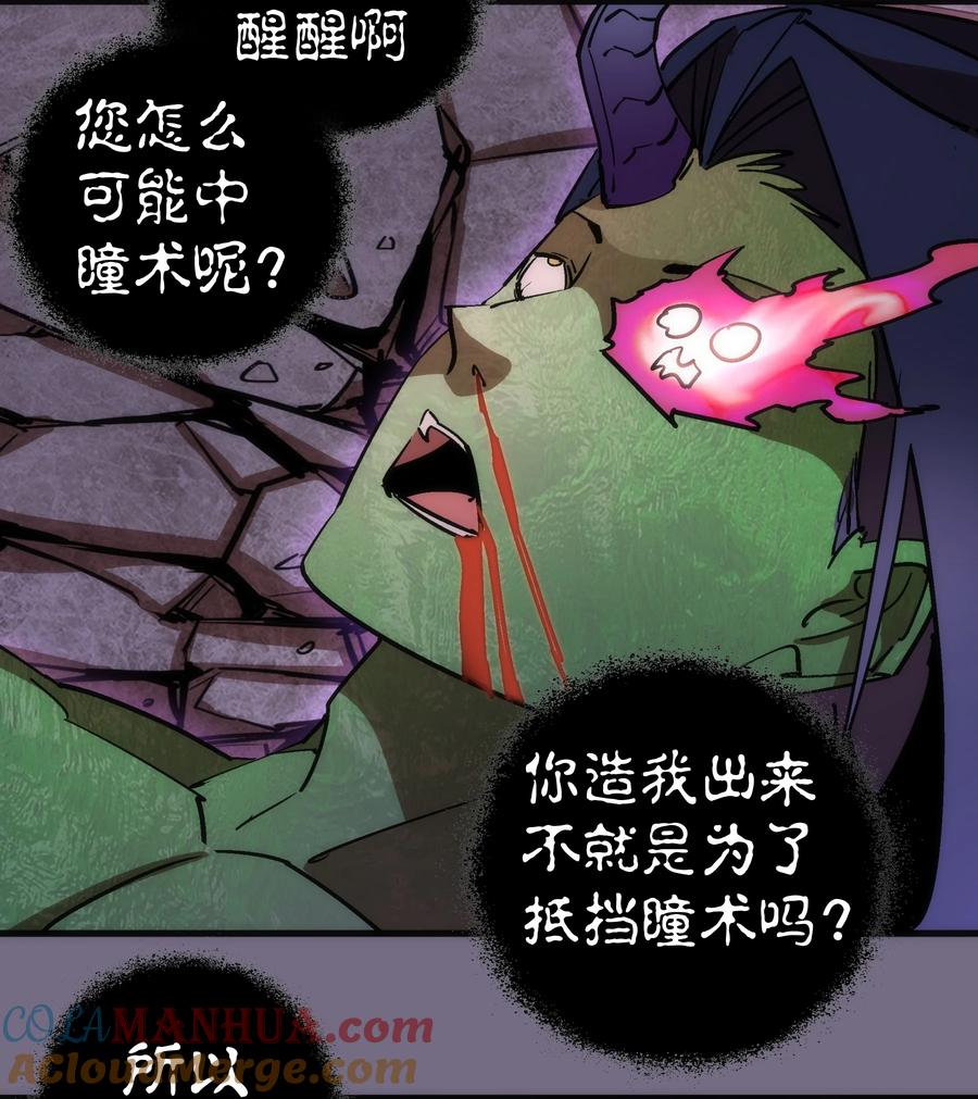 我不是大魔王 - 193 熔岩剑 - 第16张图