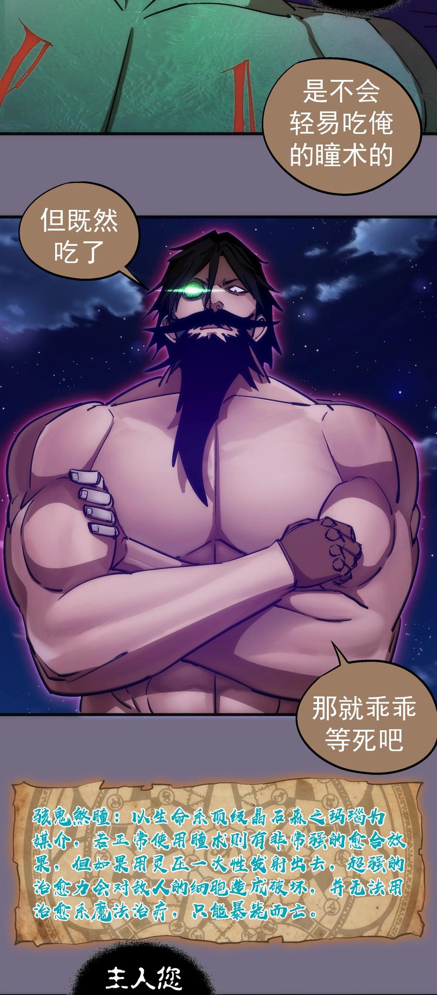 我不是大魔王 - 193 熔岩剑 - 第15张图