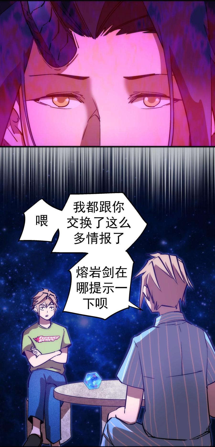 我不是大魔王 - 193 熔岩剑 - 第24张图