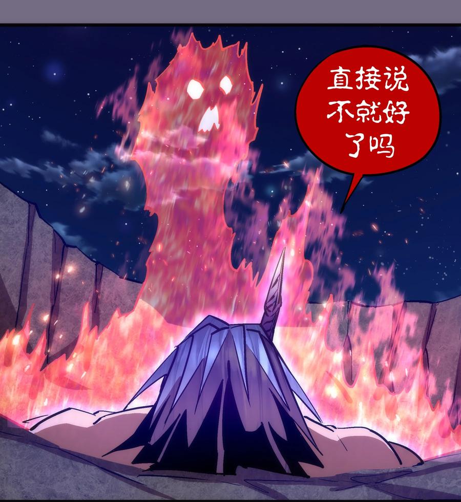 我不是大魔王 - 193 熔岩剑 - 第27张图
