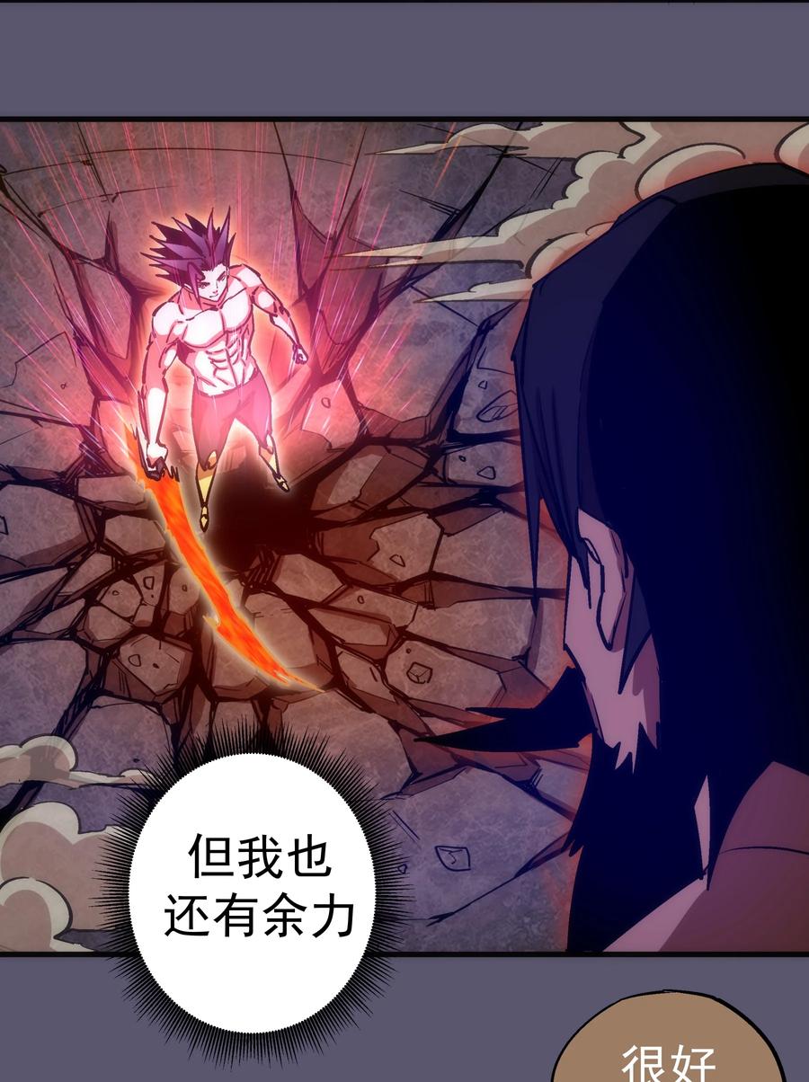 我不是大魔王 - 193 熔岩剑 - 第42张图