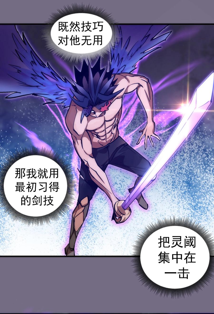 我不是大魔王 - 193 熔岩剑 - 第3张图