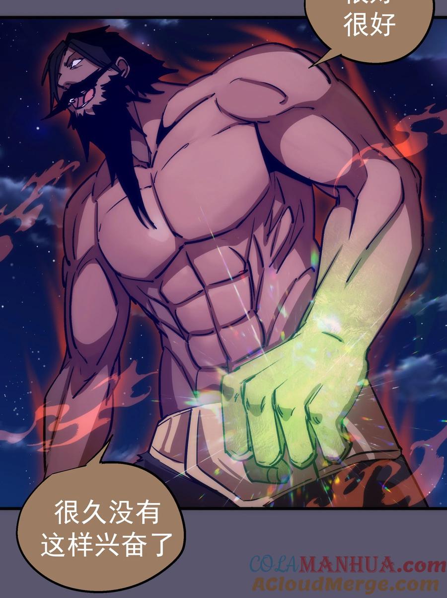 我不是大魔王 - 193 熔岩剑 - 第43张图