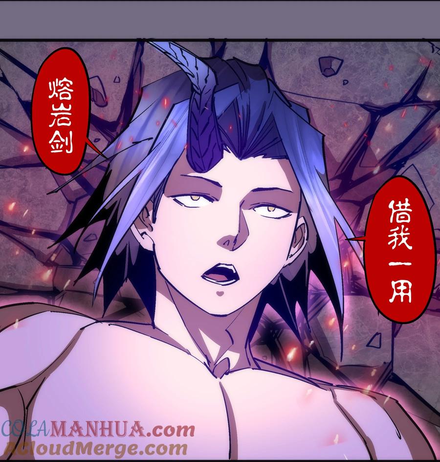 我不是大魔王 - 193 熔岩剑 - 第28张图