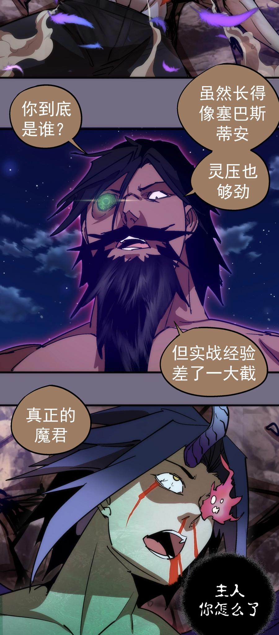 我不是大魔王 - 193 熔岩剑 - 第14张图