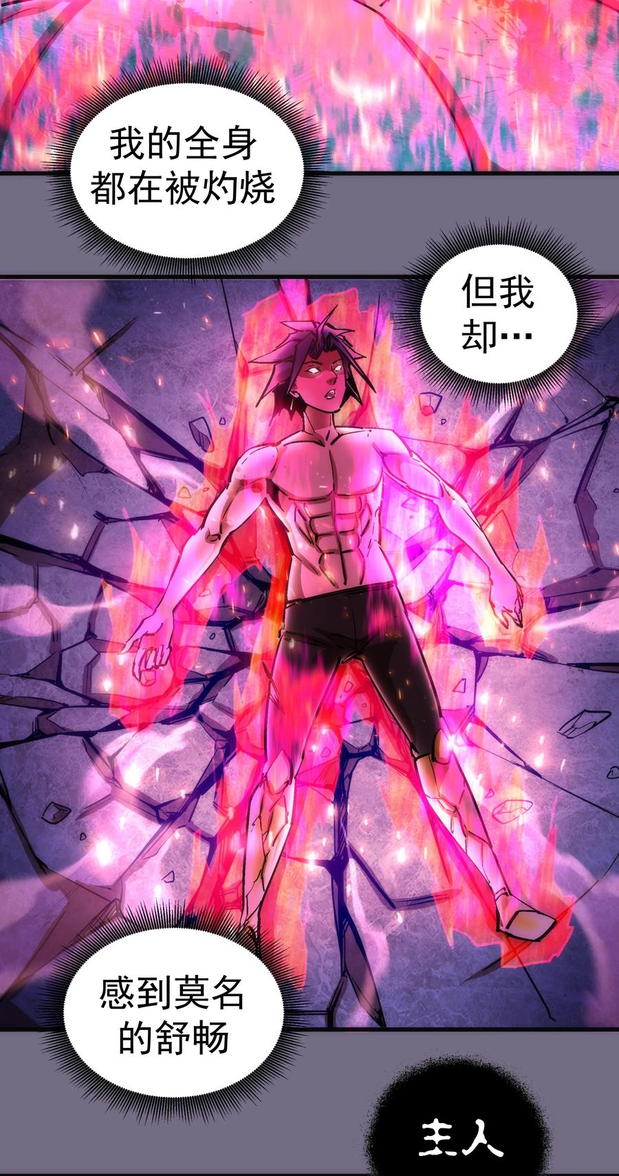 我不是大魔王 - 193 熔岩剑 - 第21张图