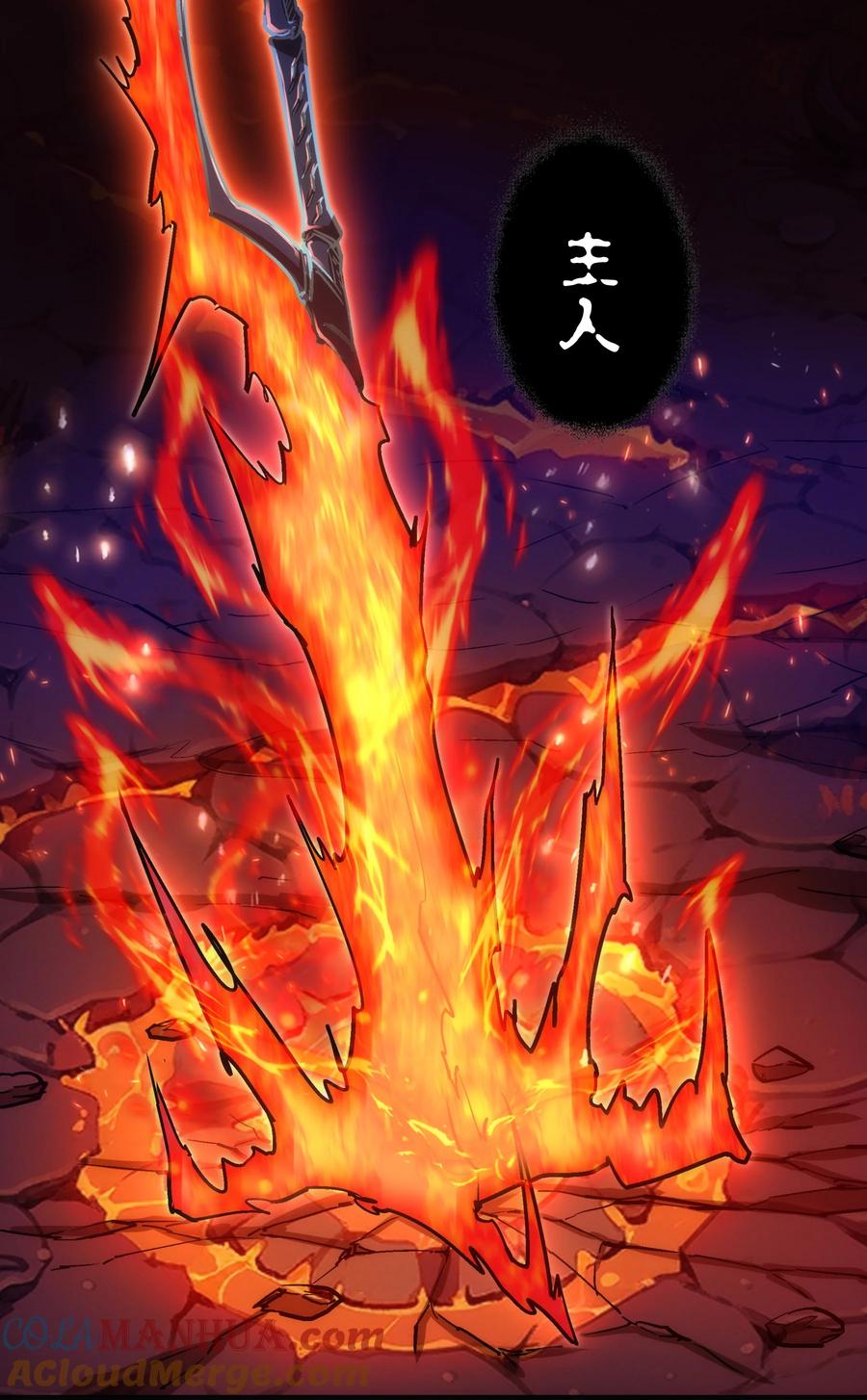 我不是大魔王 - 193 熔岩剑 - 第37张图