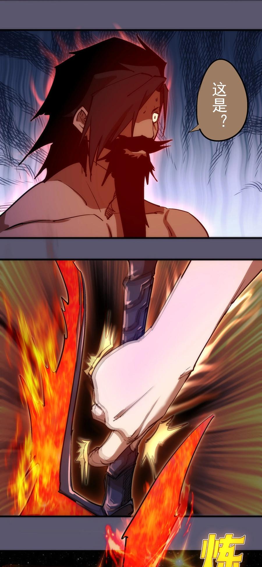 我不是大魔王 - 193 熔岩剑 - 第38张图