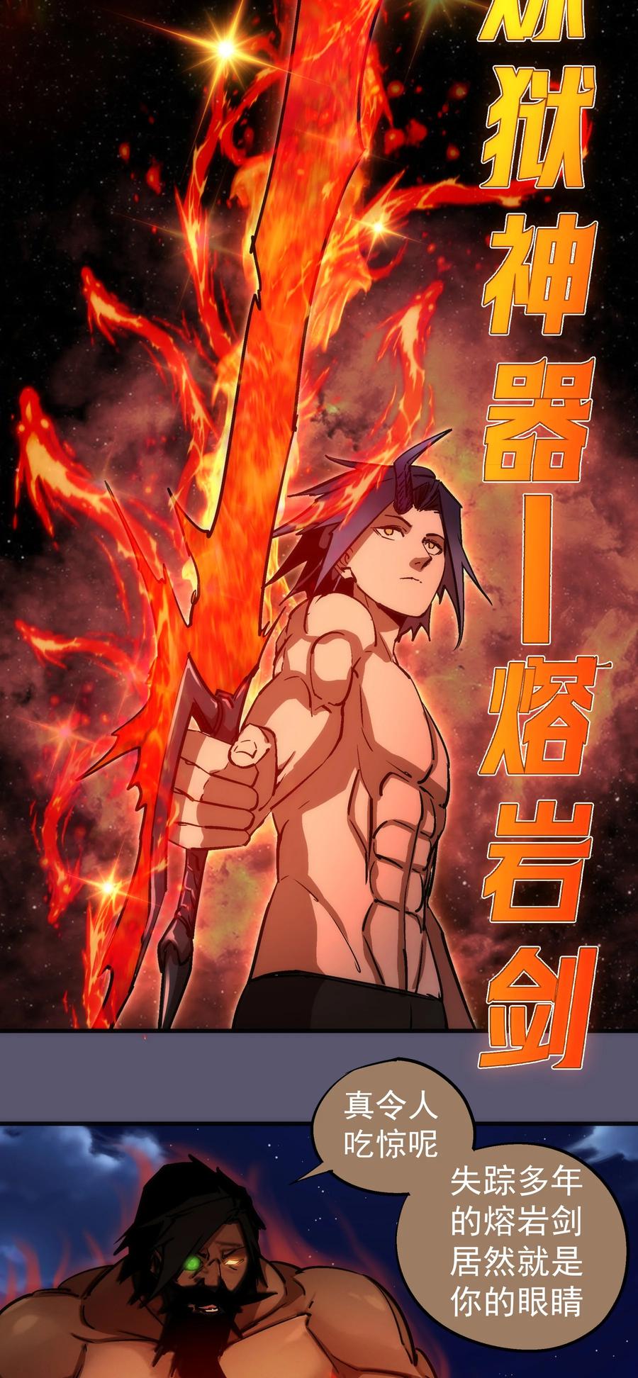 我不是大魔王 - 193 熔岩剑 - 第39张图
