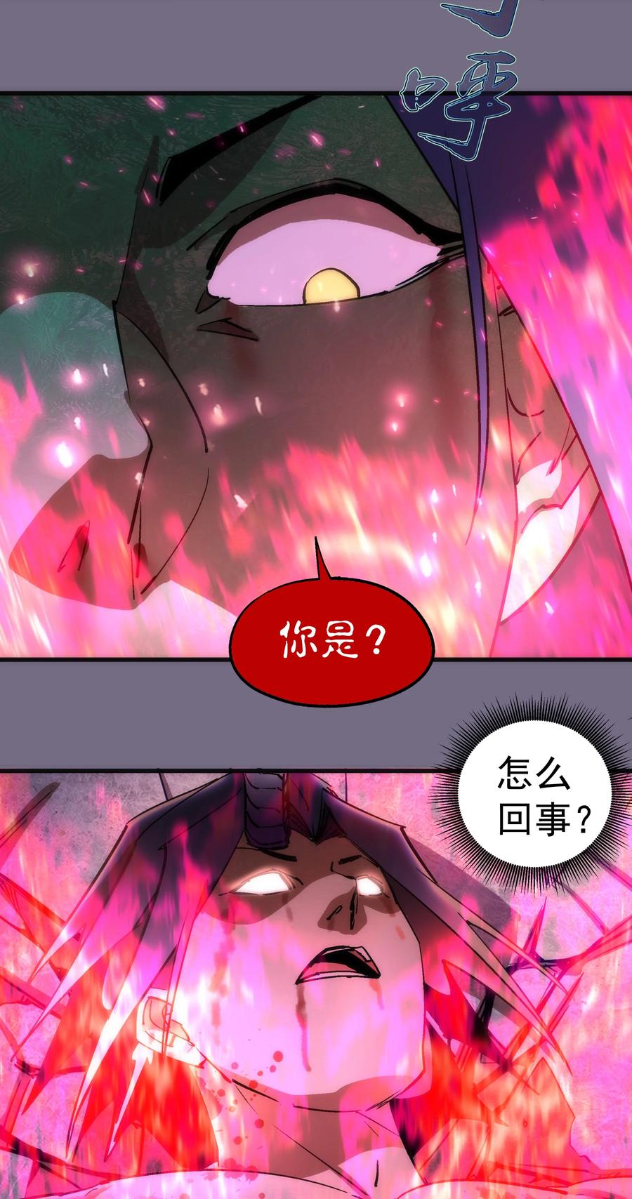 我不是大魔王 - 193 熔岩剑 - 第20张图