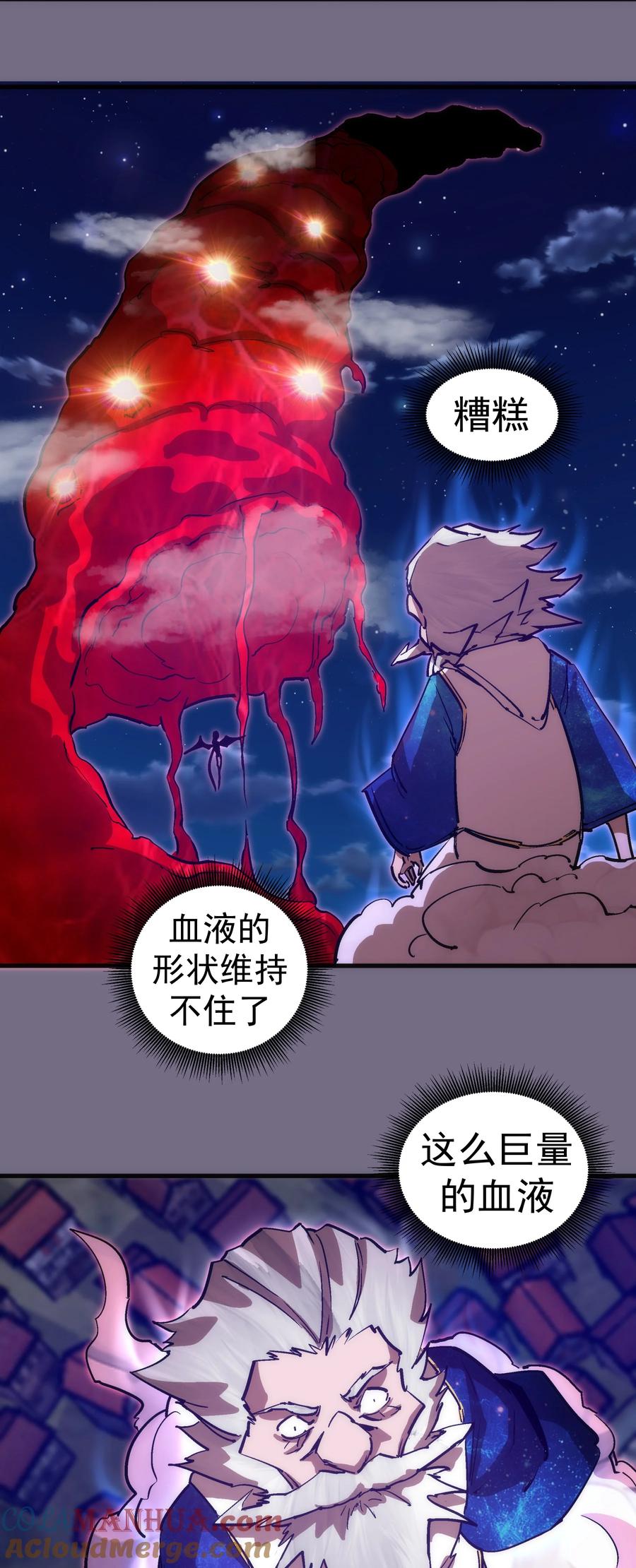 我不是大魔王 - 194 血染圣城 - 第25张图