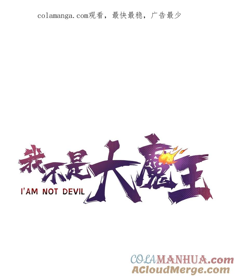 我不是大魔王 - 194 血染圣城 - 第1张图