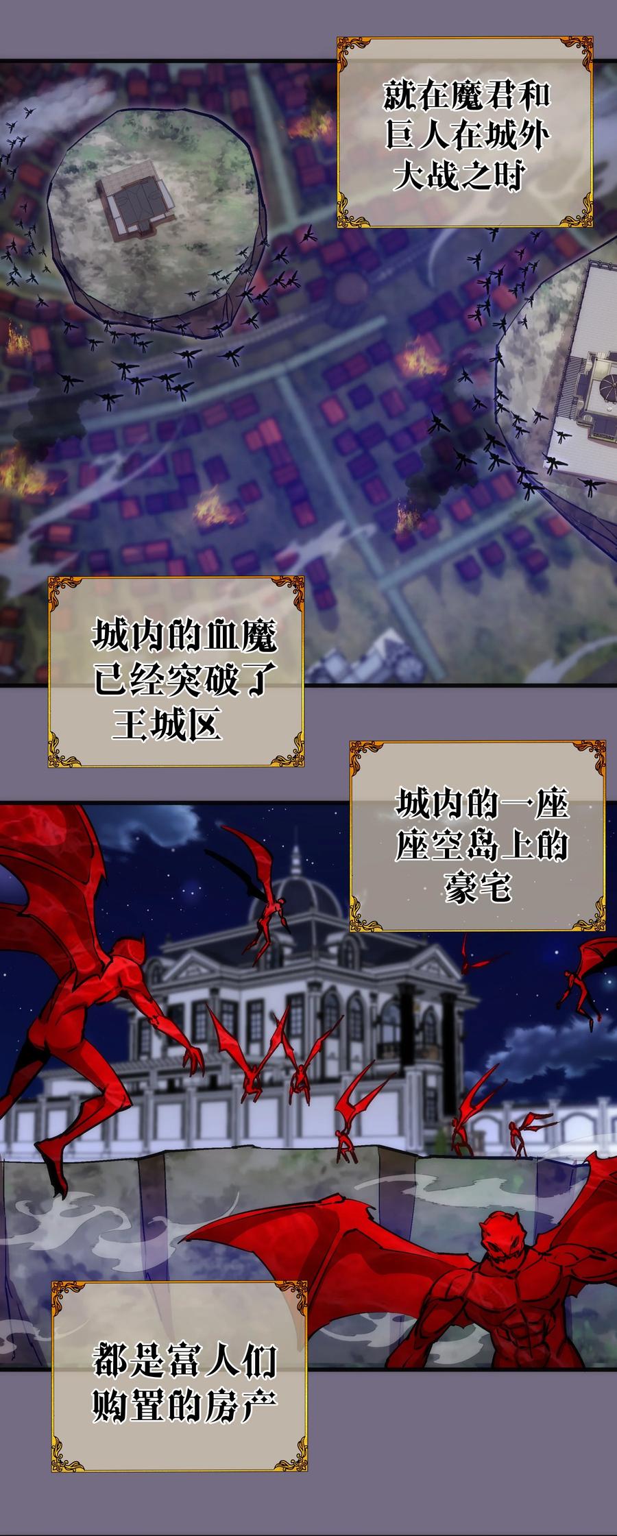 我不是大魔王 - 194 血染圣城 - 第3张图