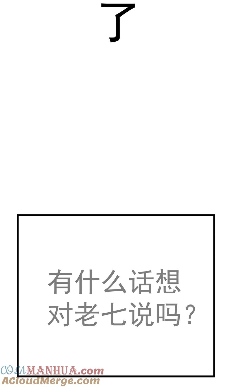 我不是大魔王 - 194 血染圣城 - 第49张图