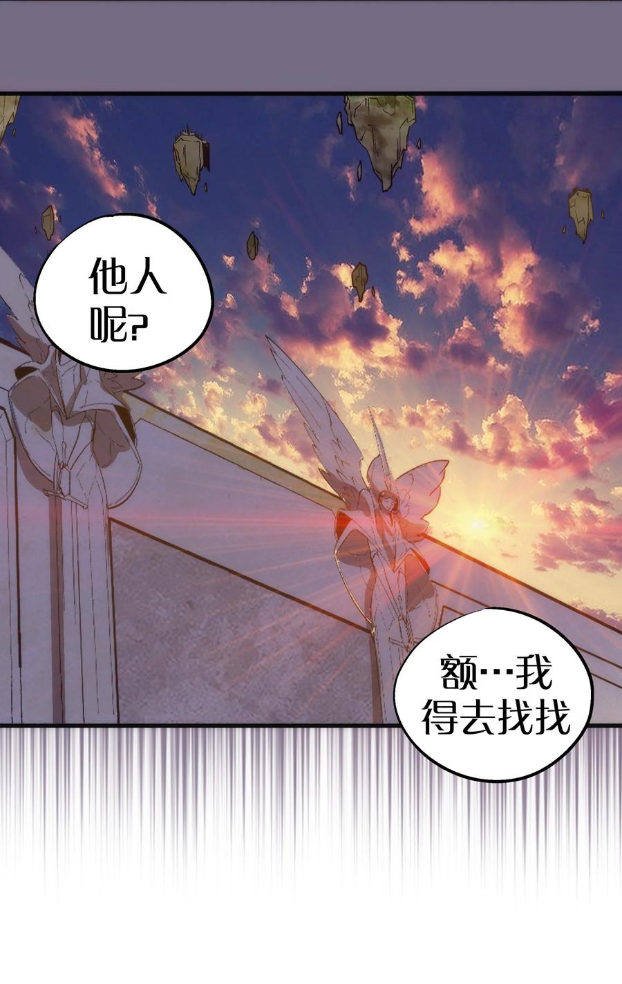 我不是大魔王 - 194 血染圣城 - 第47张图