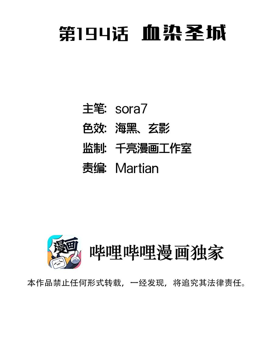 我不是大魔王 - 194 血染圣城 - 第2张图