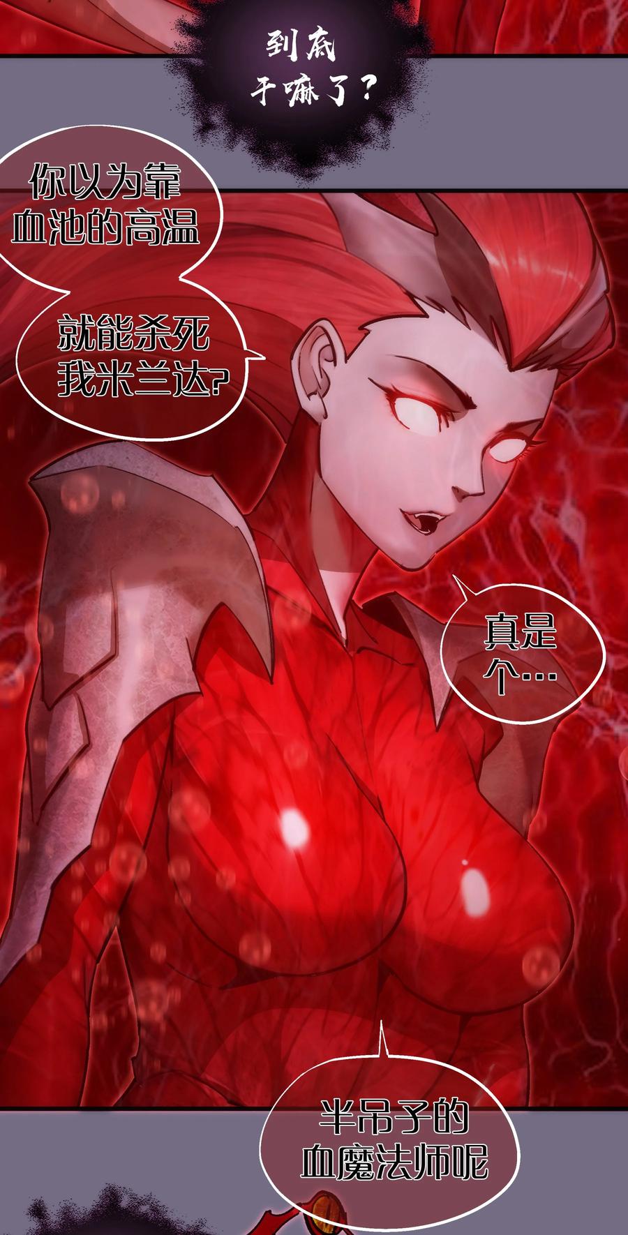 我不是大魔王 - 194 血染圣城 - 第14张图