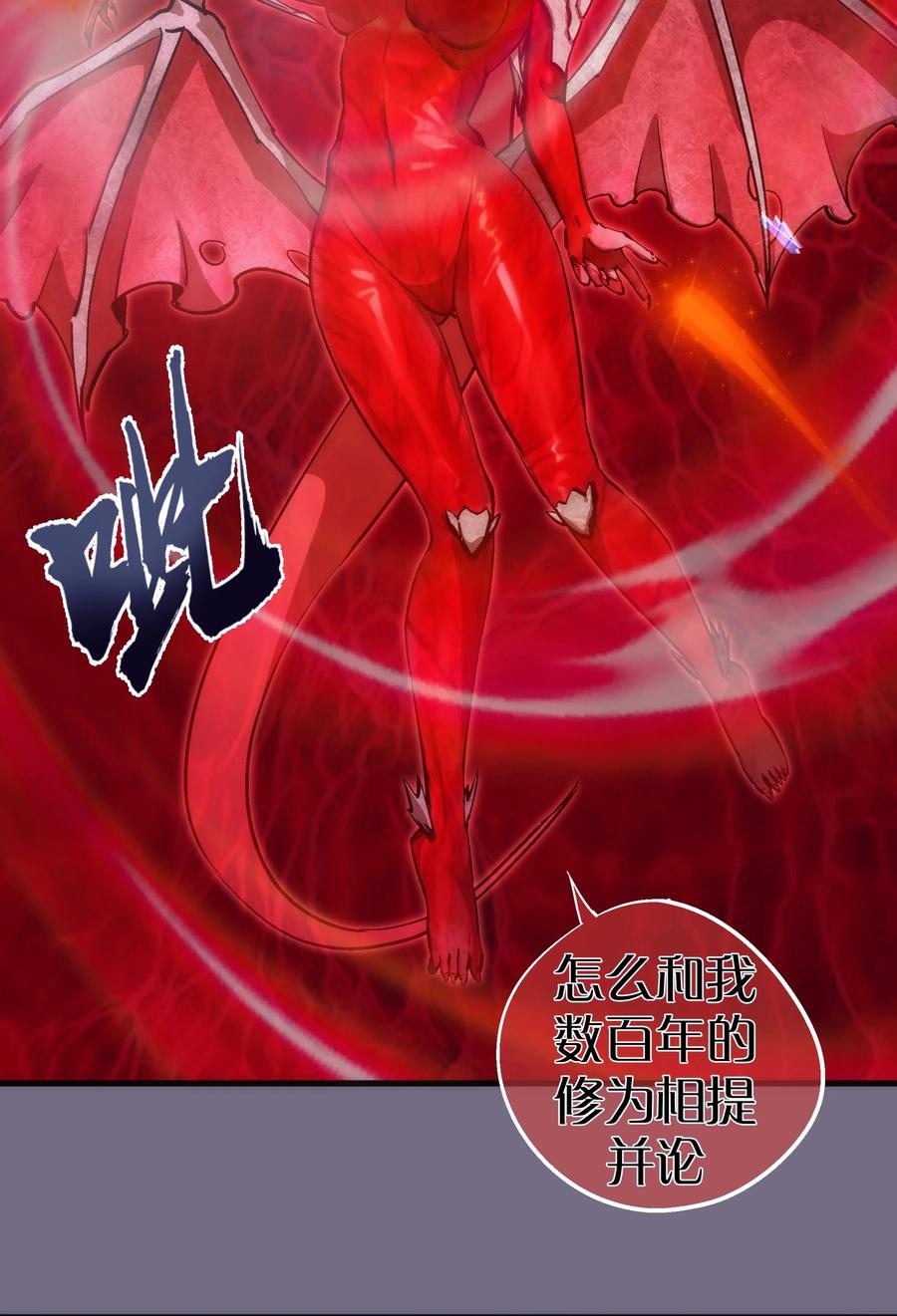 我不是大魔王 - 194 血染圣城 - 第20张图