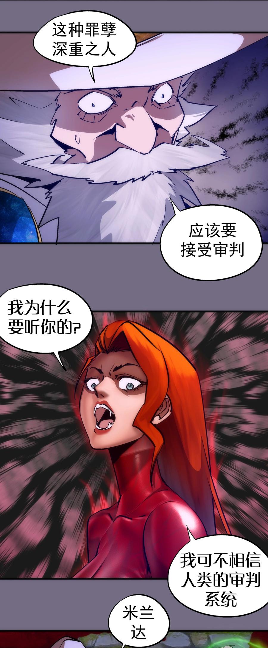 我不是大魔王 - 194 血染圣城 - 第44张图