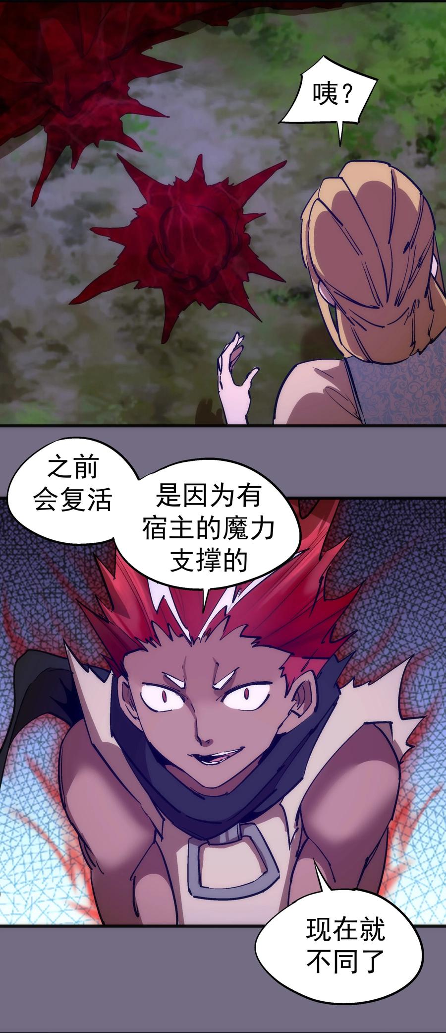 我不是大魔王 - 194 血染圣城 - 第11张图