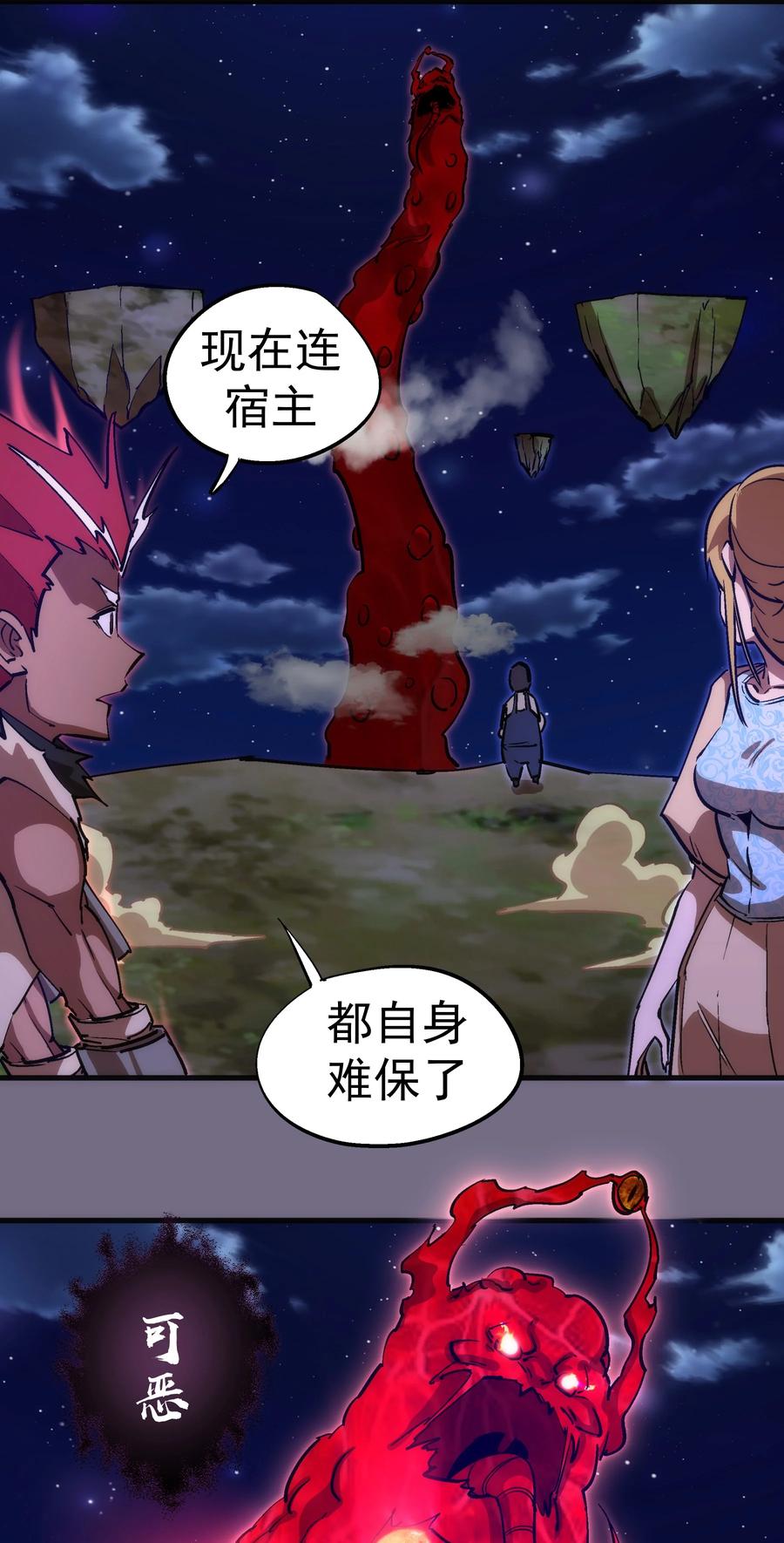 我不是大魔王 - 194 血染圣城 - 第12张图