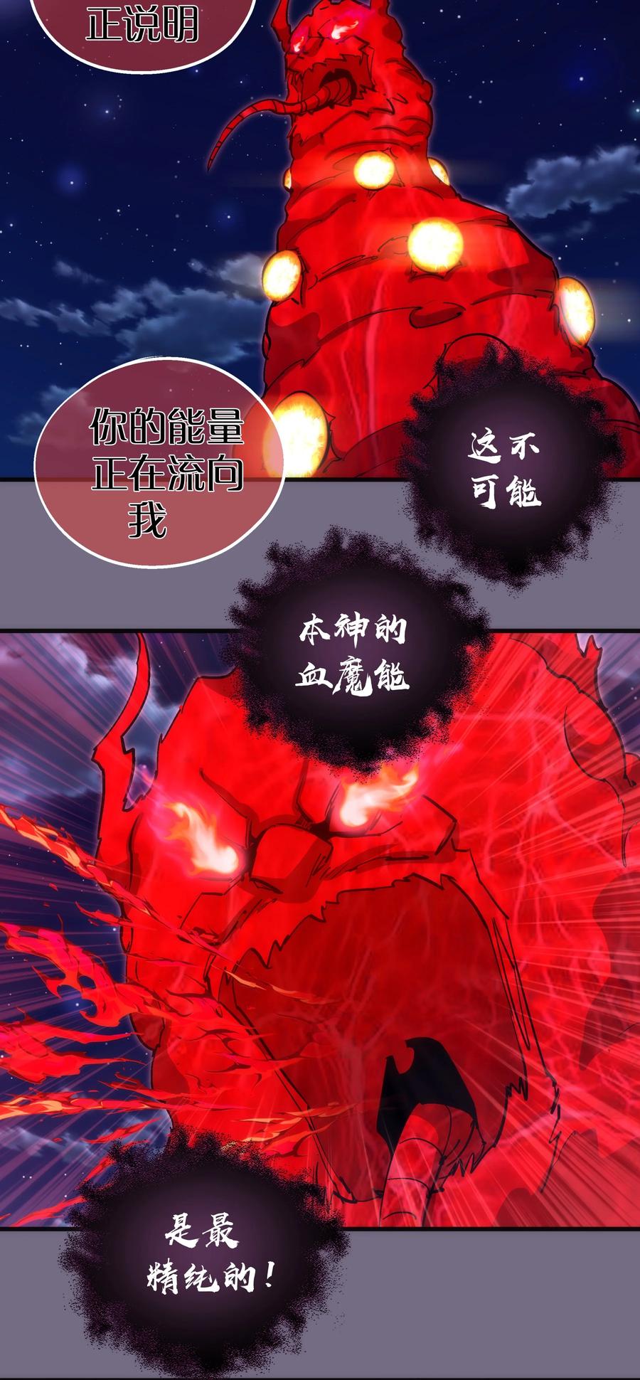 我不是大魔王 - 194 血染圣城 - 第18张图