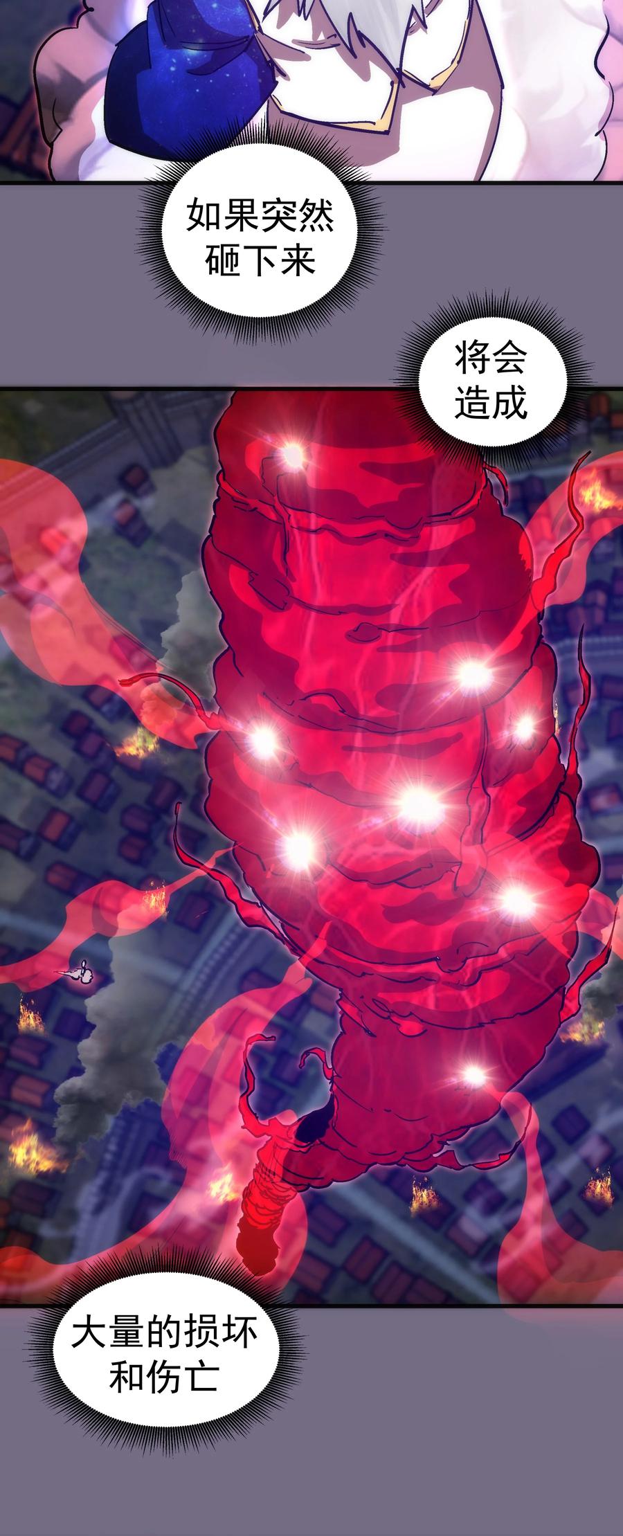 我不是大魔王 - 194 血染圣城 - 第26张图