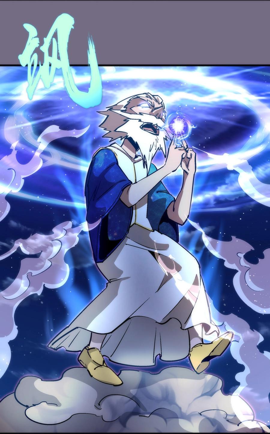 我不是大魔王 - 194 血染圣城 - 第30张图