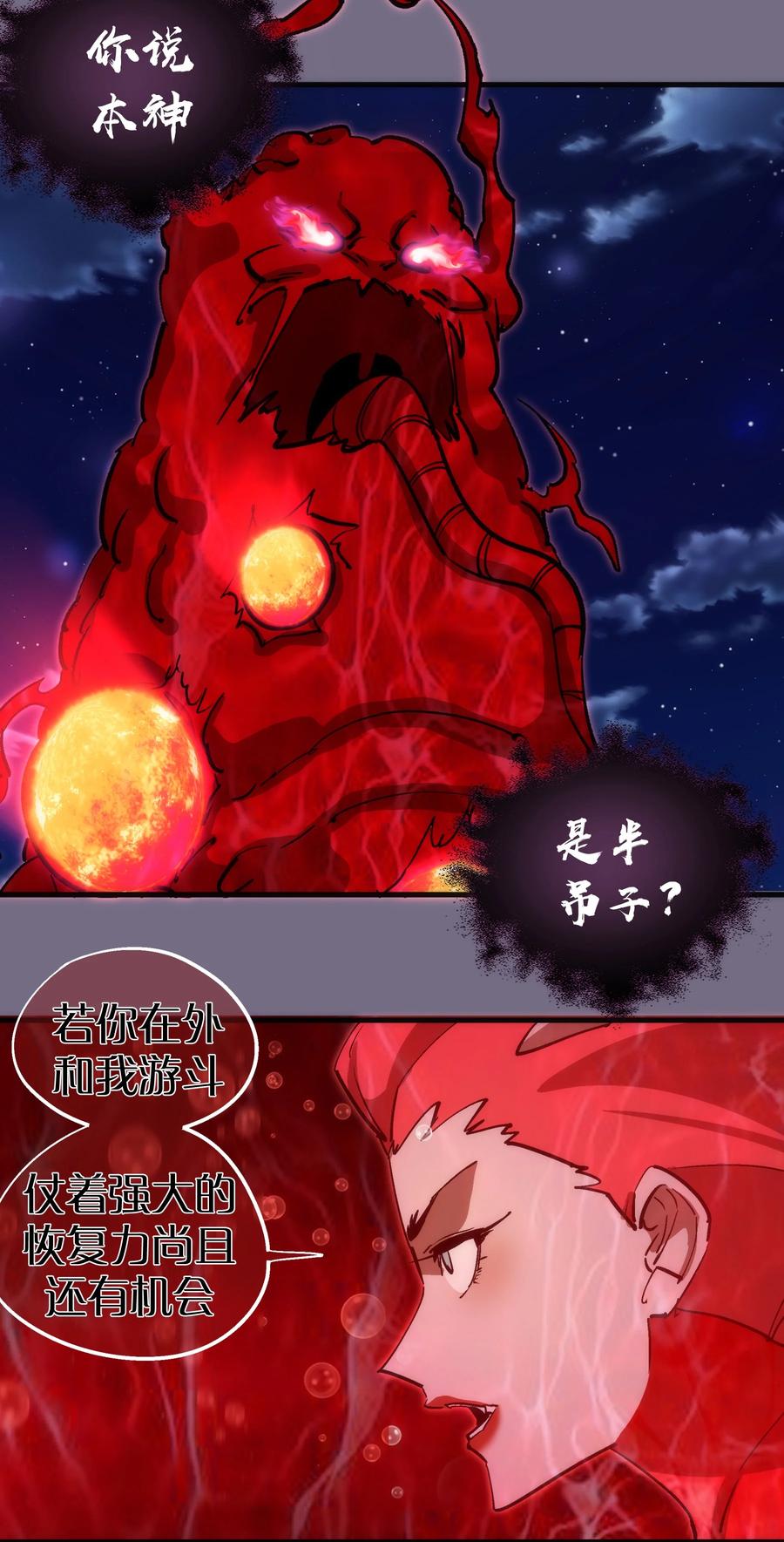 我不是大魔王 - 194 血染圣城 - 第15张图