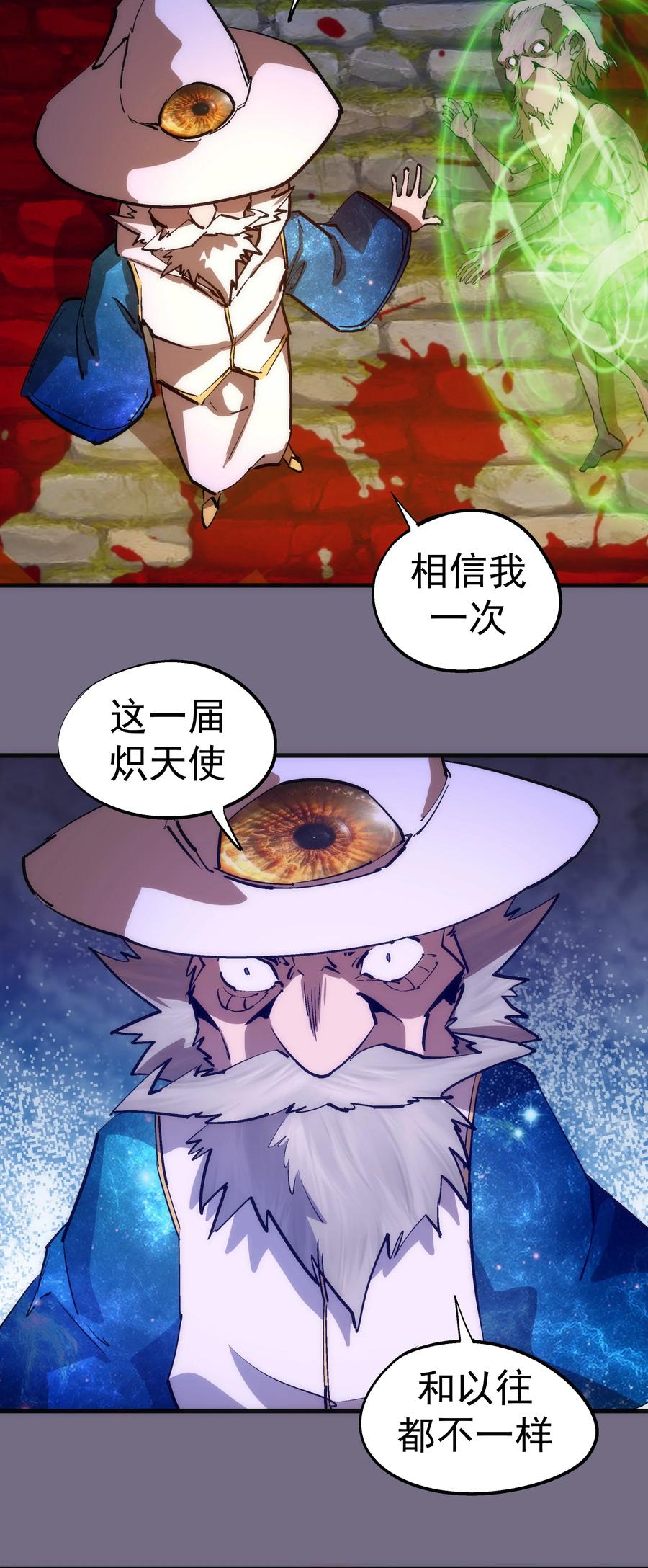 我不是大魔王 - 194 血染圣城 - 第45张图