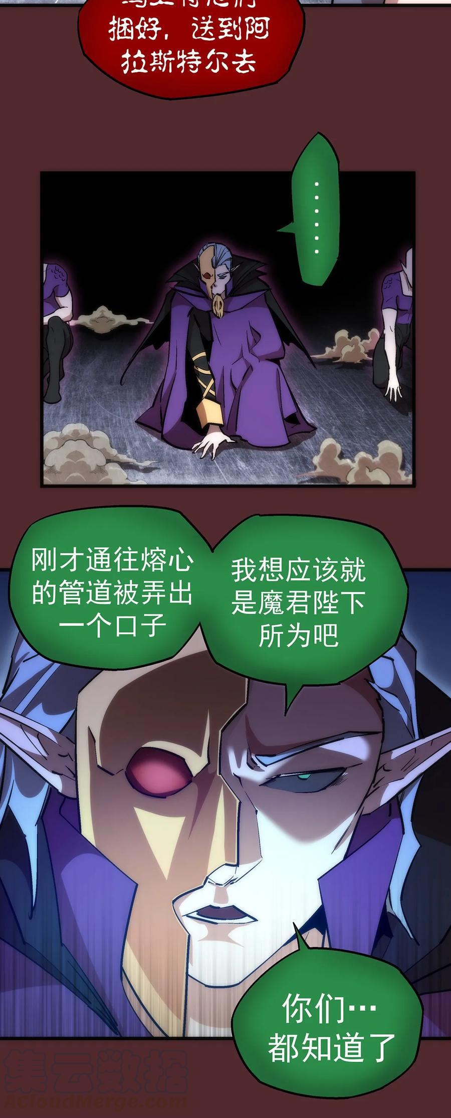 我不是大魔王 - 018 月神龙骑士团 - 第41张图