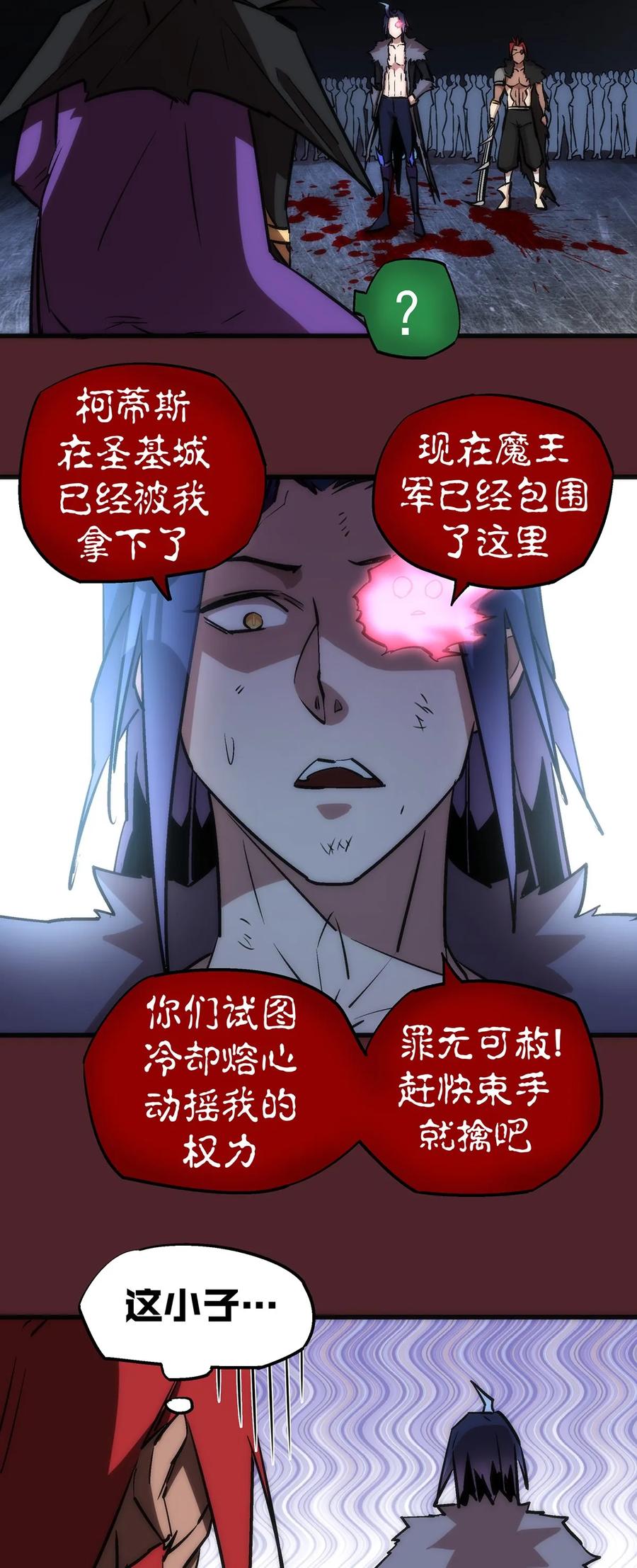 我不是大魔王 - 018 月神龙骑士团 - 第43张图