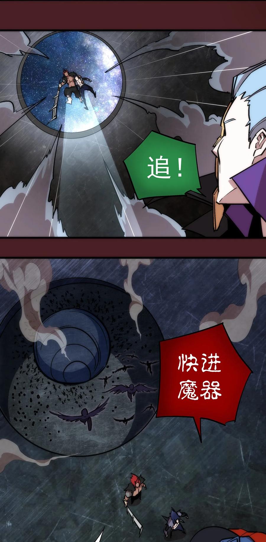 我不是大魔王 - 018 月神龙骑士团 - 第50张图