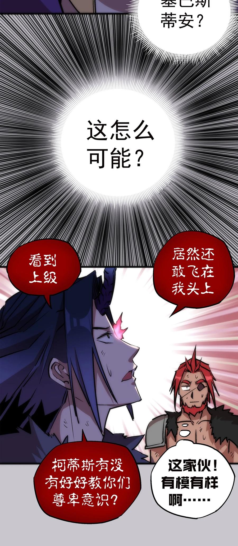 我不是大魔王 - 018 月神龙骑士团 - 第34张图