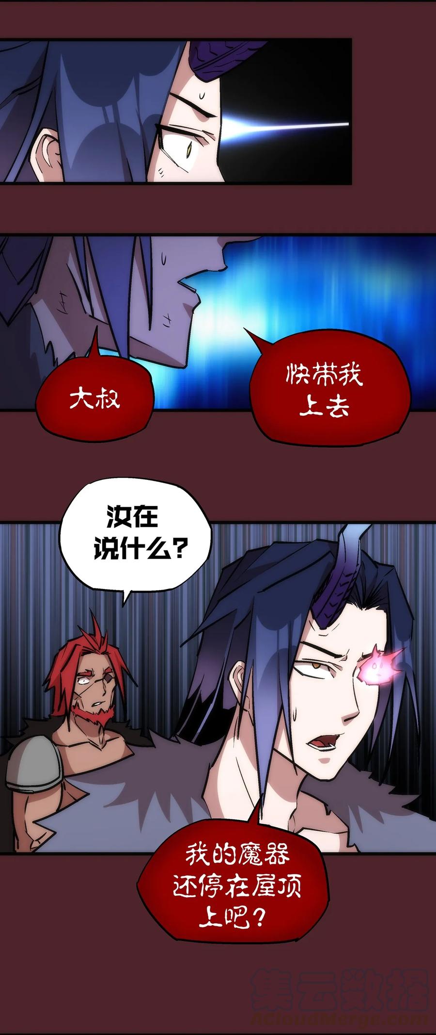 我不是大魔王 - 018 月神龙骑士团 - 第45张图