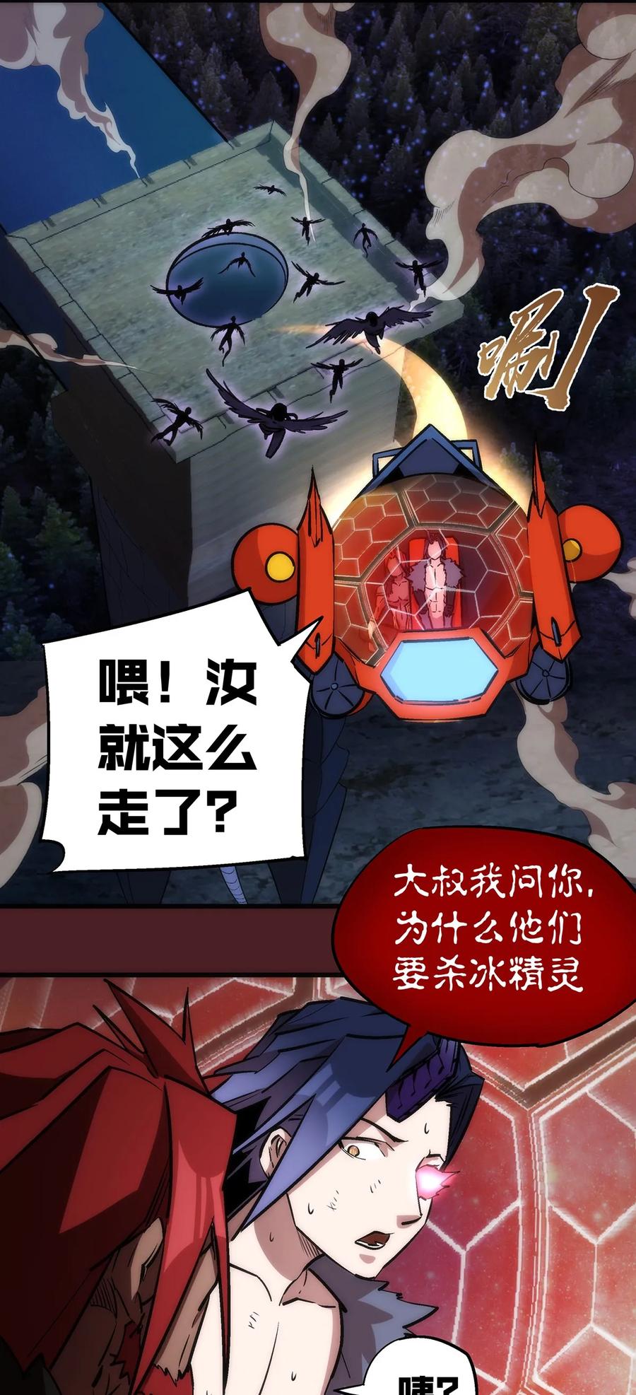 我不是大魔王 - 018 月神龙骑士团 - 第52张图