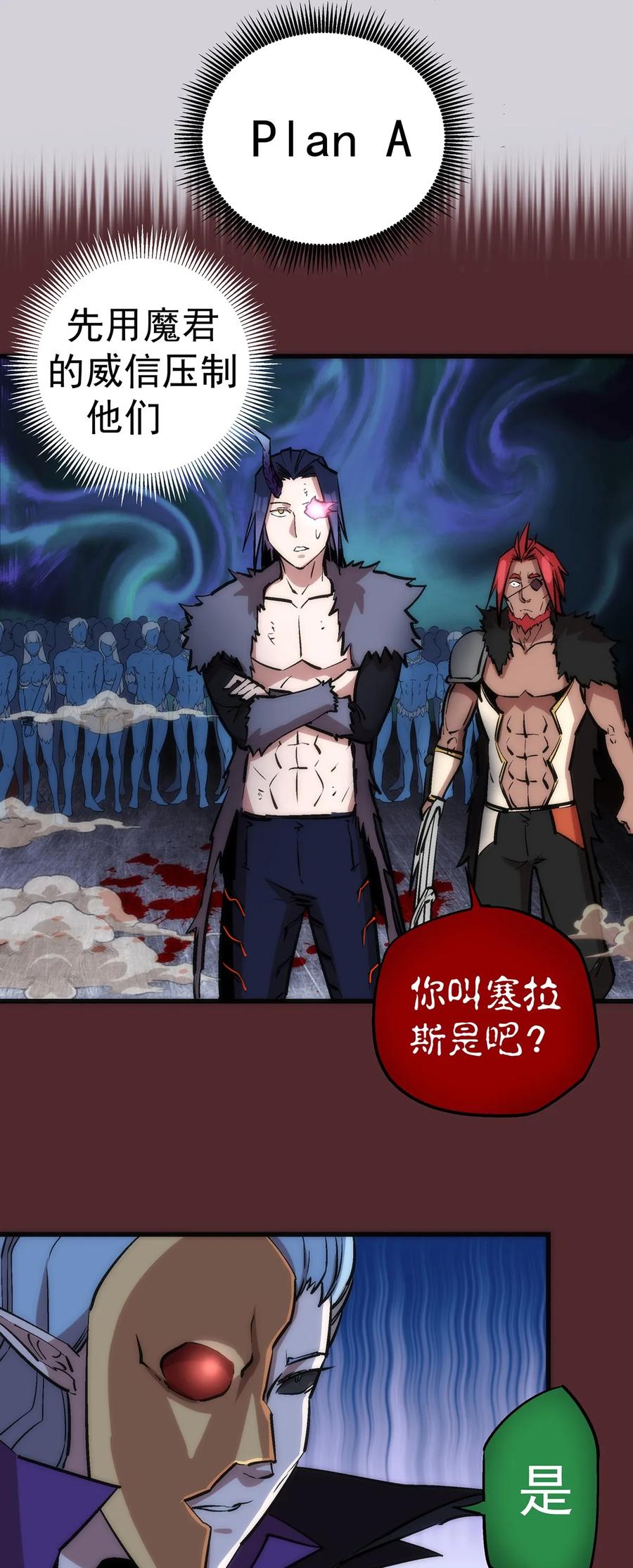 我不是大魔王 - 018 月神龙骑士团 - 第39张图