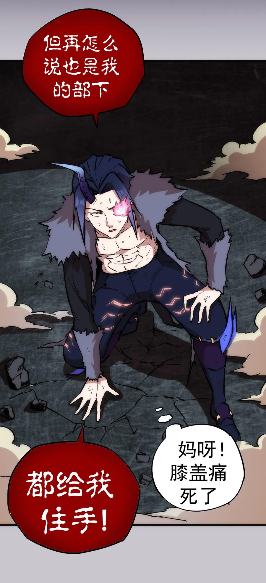 我不是大魔王 - 018 月神龙骑士团 - 第32张图