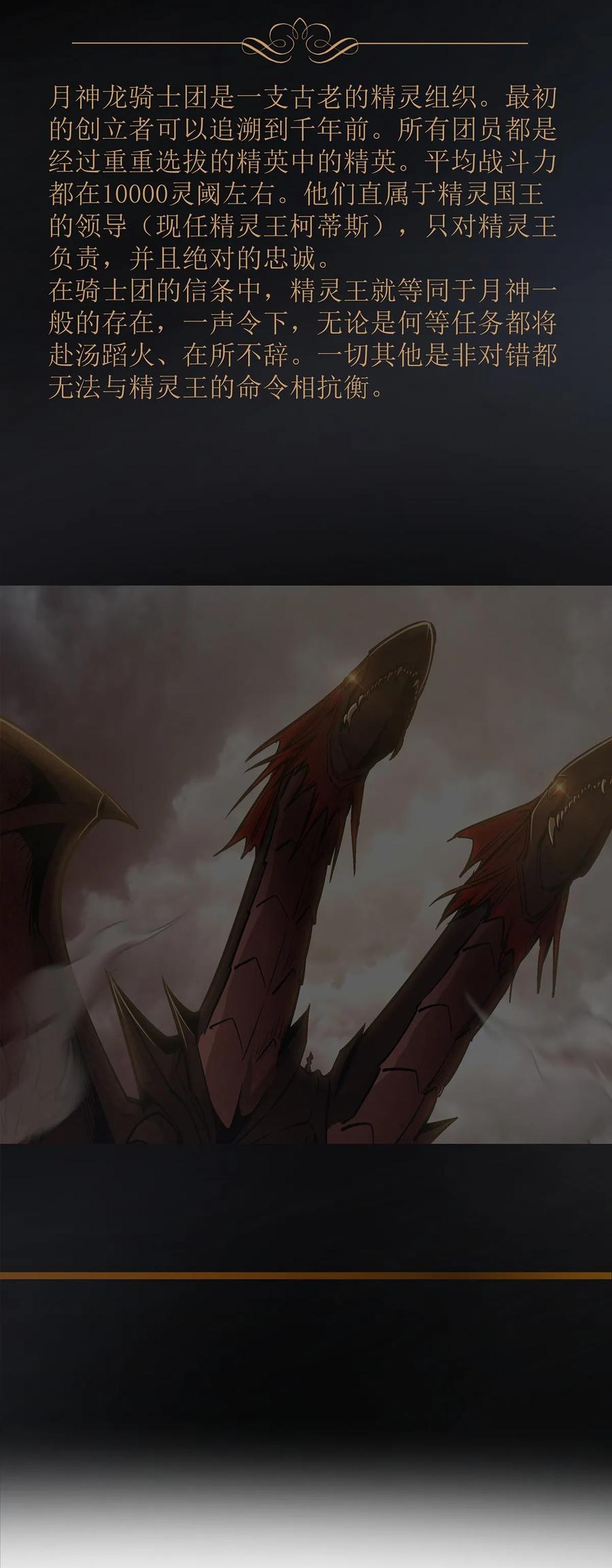 我不是大魔王 - 018 月神龙骑士团 - 第58张图