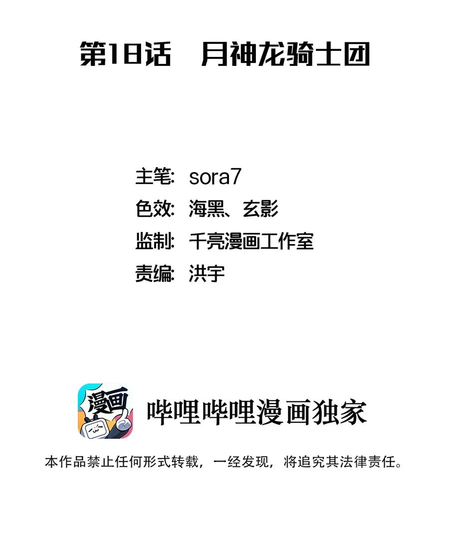 我不是大魔王 - 018 月神龙骑士团 - 第2张图