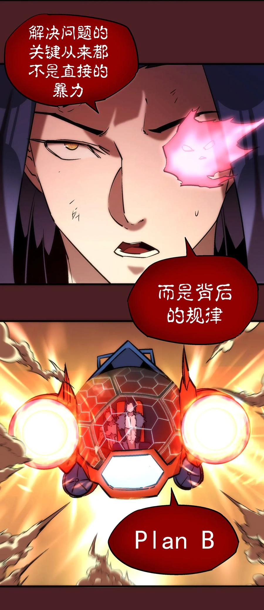 我不是大魔王 - 018 月神龙骑士团 - 第54张图