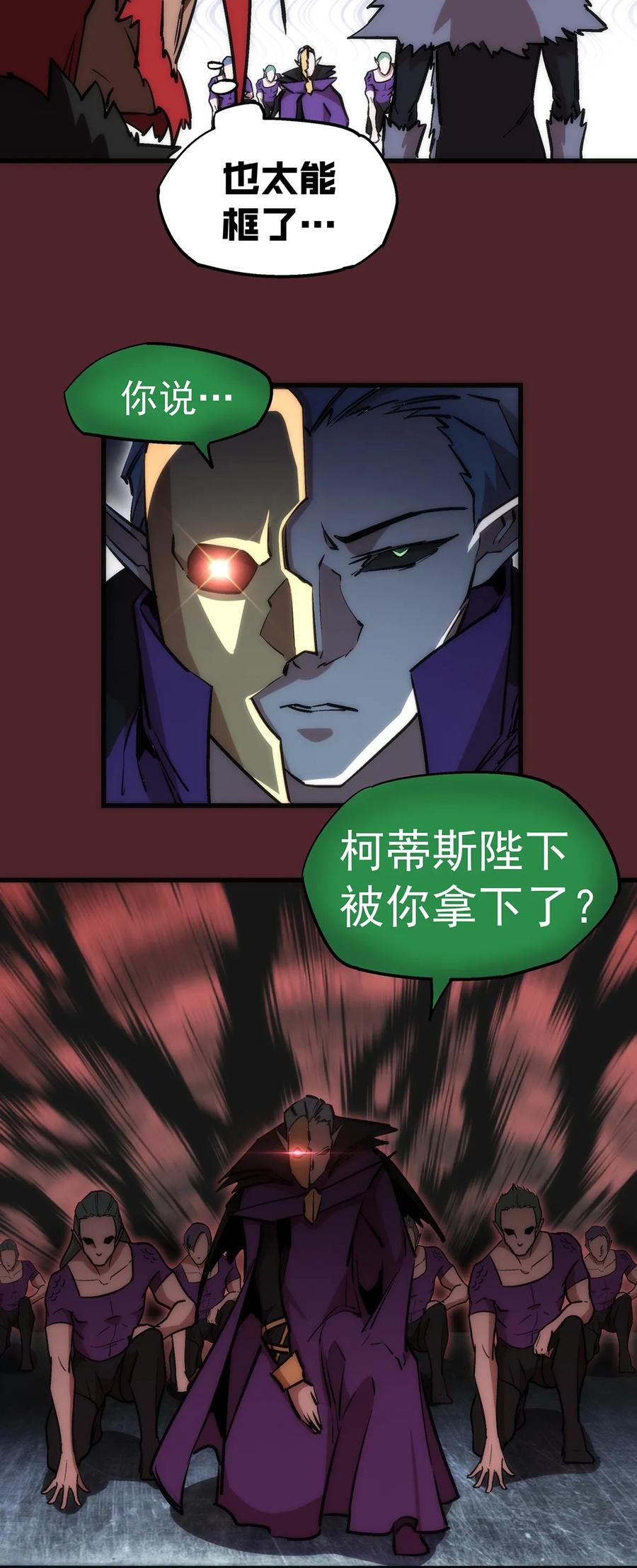 我不是大魔王 - 018 月神龙骑士团 - 第44张图