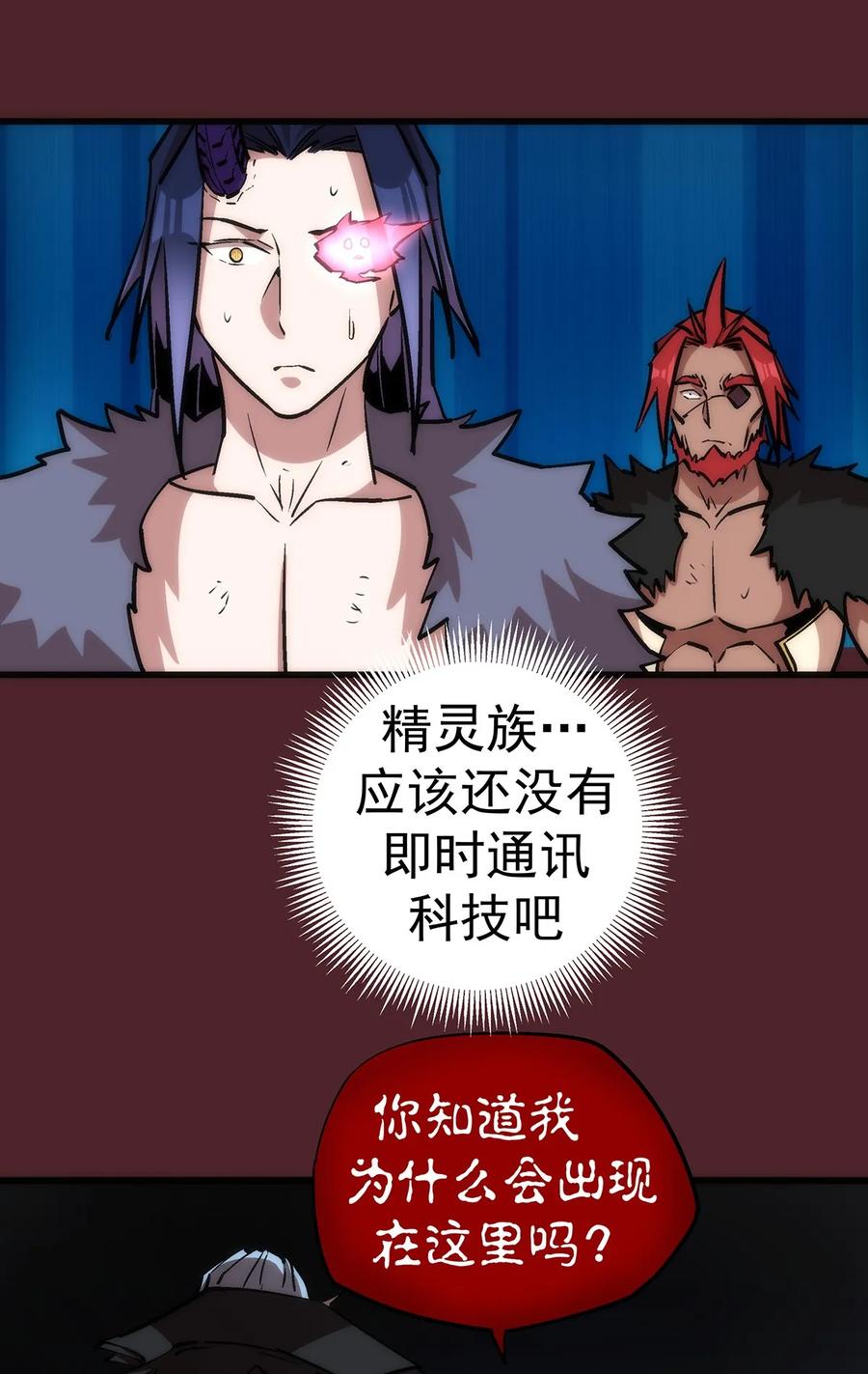 我不是大魔王 - 018 月神龙骑士团 - 第42张图