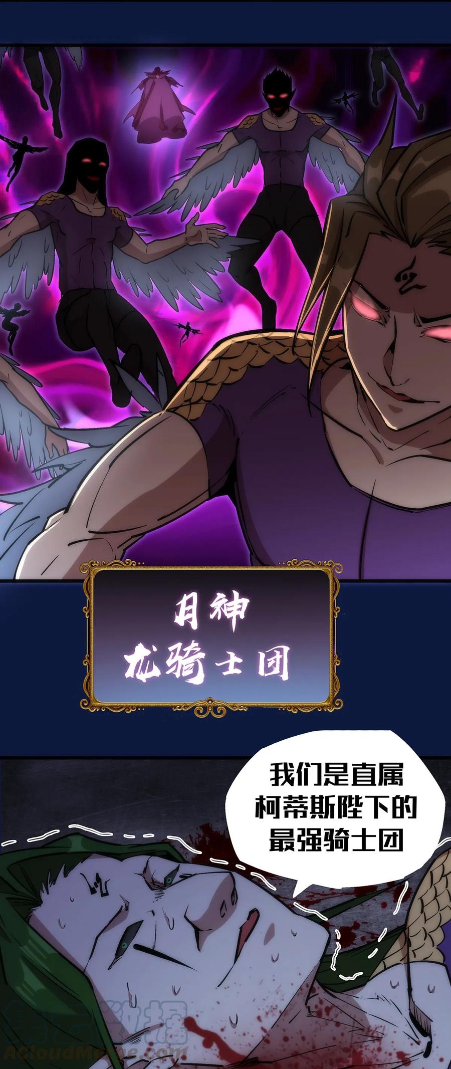 我不是大魔王 - 018 月神龙骑士团 - 第25张图