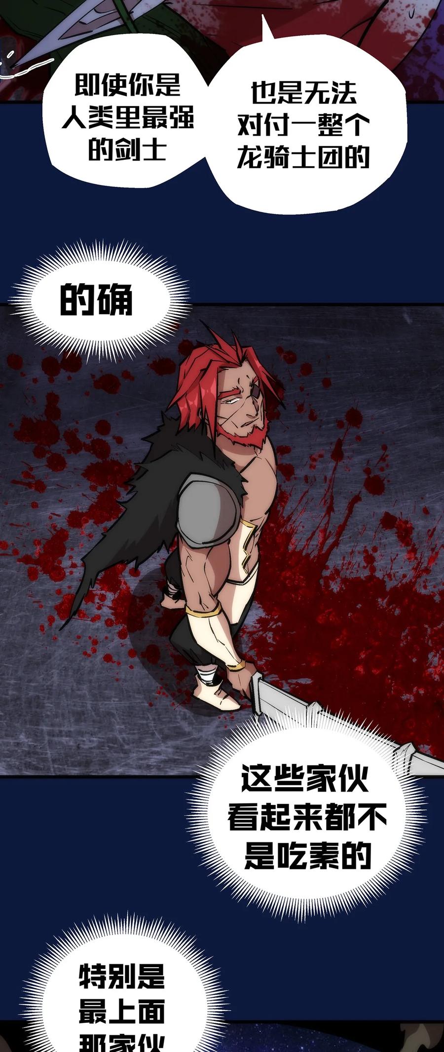 我不是大魔王 - 018 月神龙骑士团 - 第26张图