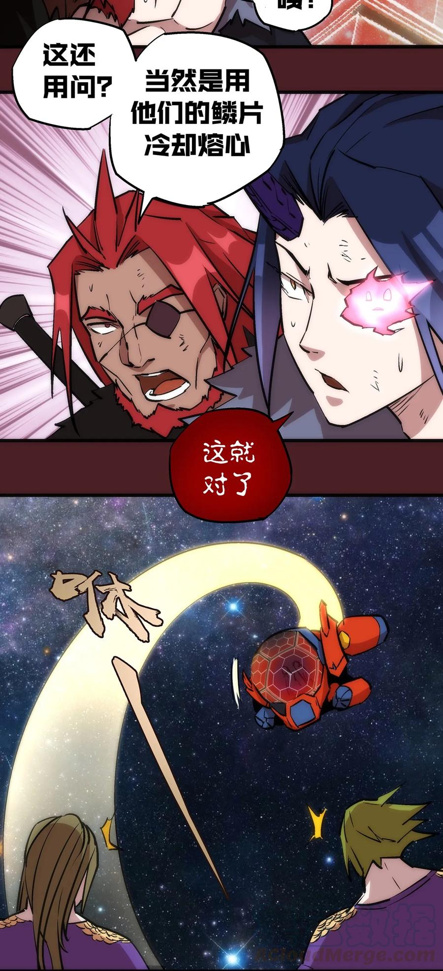 我不是大魔王 - 018 月神龙骑士团 - 第53张图